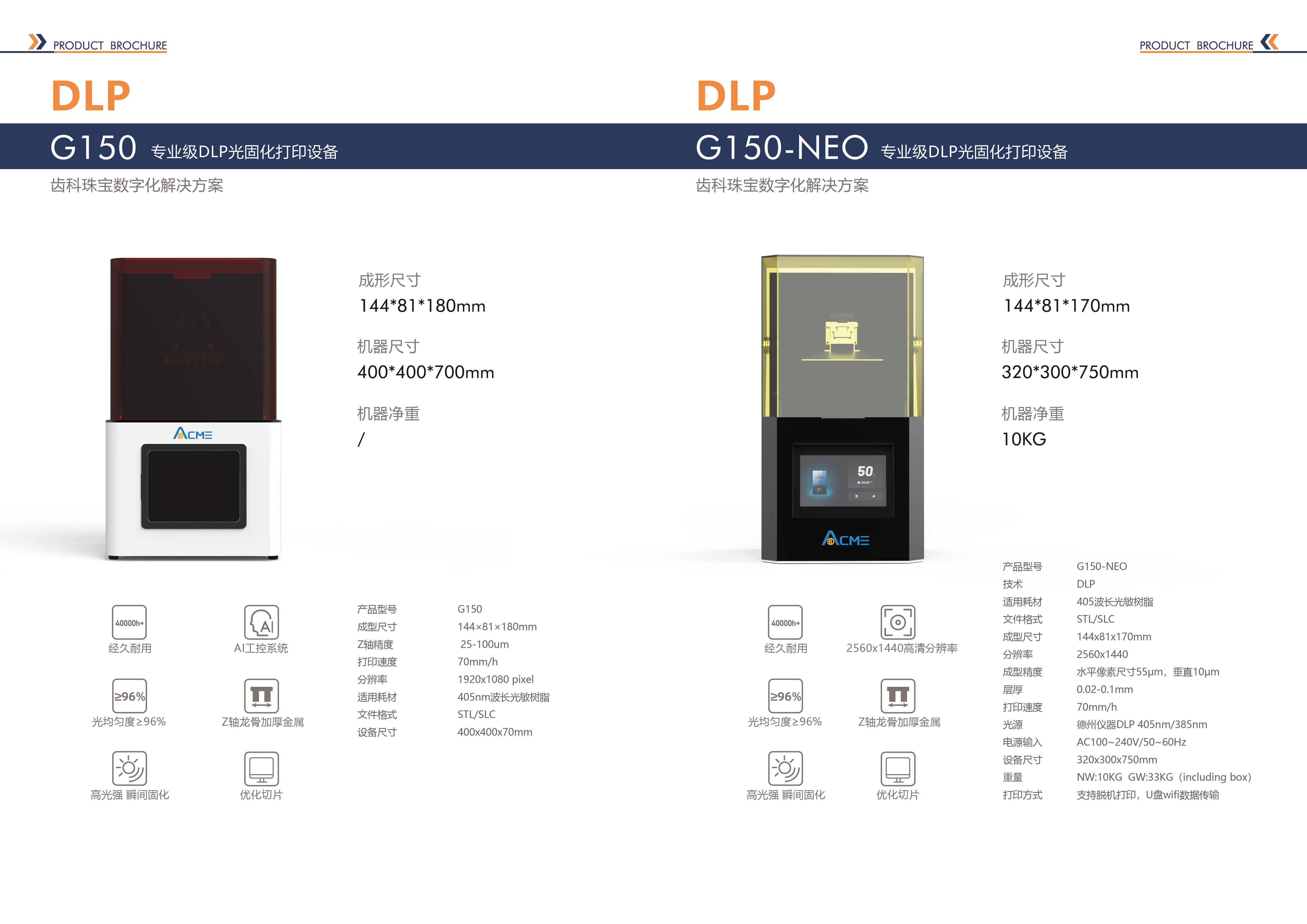 哈工三維產(chǎn)品手冊-DLP設(shè)備